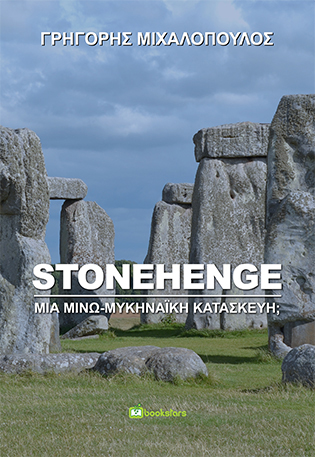 Stonehenge, Μία μινω-μυκηναϊκή κατασκευή;