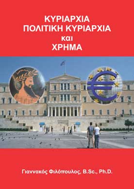 Κυριαρχια, Πολιτική Κυριαρχία και Χρήμα