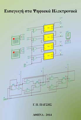 Εισαγωγή στα Ψηφιακά Ηλεκτρονικά