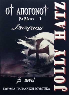 Οι Απόγονοι - Βιβλίο 1ο - Jacques