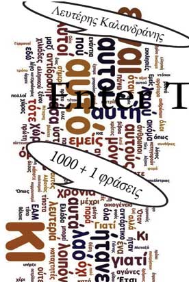 1000+1 Φράσεις