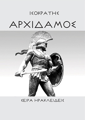 Αρχίδαμος