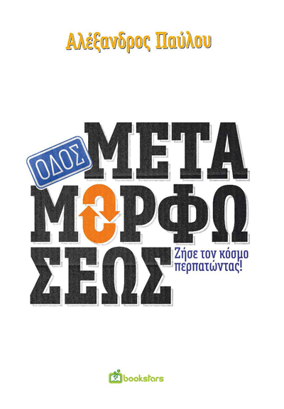 Οδός Μεταμορφώσεως 