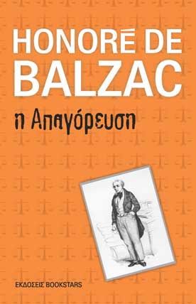 Η Απαγόρευση